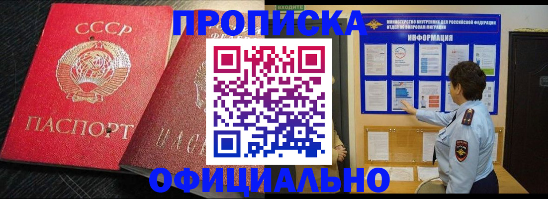 купить прописку в Рузе