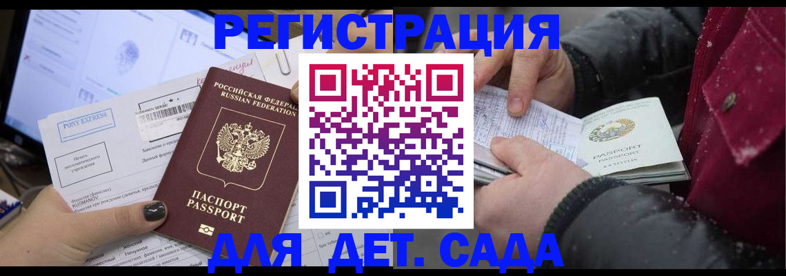 временная регистрация купить в Рузе