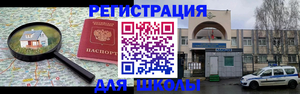 прописка ребенка в Рузе
